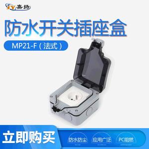 กล่องเต้ารับกันน้ำกลางแจ้ง Jy Outdoor รุ่น IP66 1 ช่องเสียบมาตรฐานฝรั่งเศส สำหรับใช้ในห้องน้ำและภายนอกอาคาร - Product Image 5