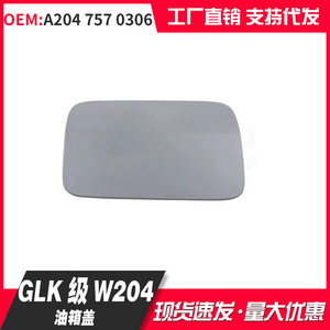 Glk Grade W204 Fuel Tank Cap A204 757 0306 Plastic For Mercedes Benz - Product Image 1