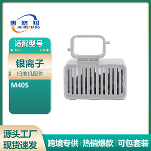 Módulo de iones de plata Mijia M40S de 45 mm x 28 mm x 28 mm, accesorio de eliminación de olores y esterilización para robot aspirador - Product Image 5