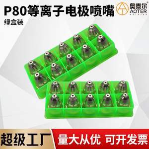 Green Box P80 LGK80/100/120 <b>Plasma</b> <b>Cutting</b> Nozzle Electro-Injection & Zirconia Wire <b>Cutting</b> Nozzle for <b>Machines</b> Cutters Electros - Product Image 4