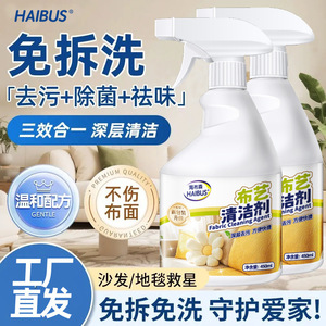 Haibus Fabric Cleaning Agent 450ml <b>Spray</b> Stain Removal For Textile Upholstery Carpets Mattress - Product Image 3