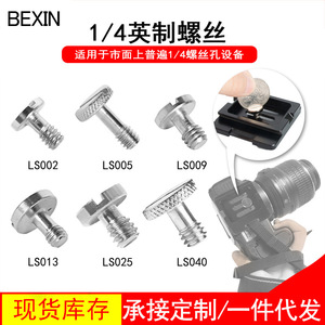 สกรูยึดกล้องแบบปลดเร็ว สแตนเลส 1/4-20 - Product Image 5