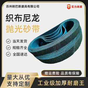 Nabi 2100x50 Non Woven Nylon Polishing <b>Belt</b> For Grinding Stainless Steel And Metal With Brown Corundum - Product Image 5