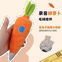 Gantungan Kunci Boneka Lucu Gary Snake Carrot Recording Plush Toy, Liontin Boneka Lobak Kecil, Hadiah untuk Anak Perempuan, Mainan Penghilang Stres