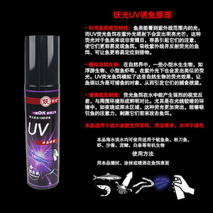 Spray Atractante para Peces UV, 100 ml, 50 ml, 20 ml, 10 ml, Señuelo Fluorescente para Pesca en Agua Dulce y Salada, Pesca desde Barco, Pesca a la Deriva - Product Image 3