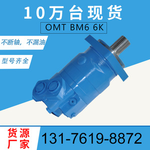 Moteurs hydrauliques Yunyang BM6-310 en stock, moteur cycloïdal Eaton 6000 et moteur de chasse-neige OMT/BMT - Product Image 3