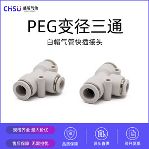 Raccord rapide pneumatique PEG10-8 en T droit en laiton, réducteur en T, raccord rapide pour tuyau d'air de 8 mm avec matériau plastique - Product Image 3