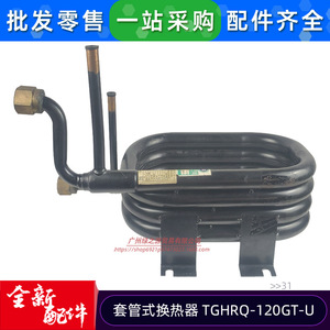 เครื่องแลกเปลี่ยนความร้อนแบบเปลือกและท่อ Midea รุ่น TGHRQ 120GT U สำหรับเครื่องทำน้ำอุ่นเชิงพาณิชย์ - Product Image 5