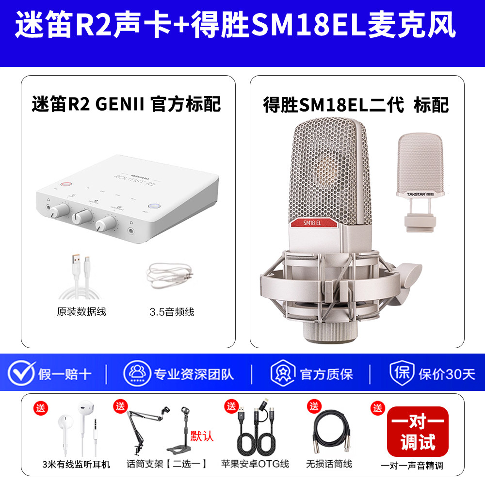 midi r2 + toner sm18el deuxième génération