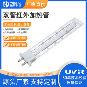 ยูฮุย เครื่องทำความร้อนอินฟราเรดควอตซ์แบบโปร่งใส 220V หลอดคู่ องค์ประกอบความร้อนอุณหภูมิสูงสำหรับใช้ในอุตสาหกรรม - Product Image 5