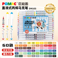 Marqueurs acryliques liquides directs POMAC 60 couleurs, boîte de rangement, stylos de peinture à séchage rapide Acuarela Aquarell, fournitures d'art et d'artisanat