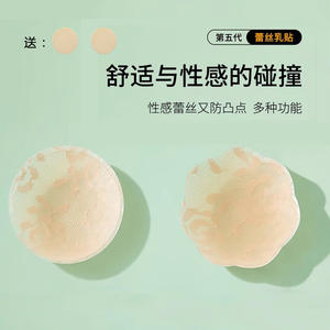 Couvre-mamelon en dentelle de silicone nouvel <span class=keywords><strong>ensemble</strong></span> de sucette accessoires de sous-vêtements pour femmes patchs de mamelon invisibles sexy - Product Image 4