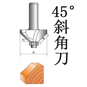 45 Degree Bevel Cutter 125 Mm Woodworking Milling Cutter <b>Edge</b> <b>Trimmer</b> For Decorative Cutting - Product Image 1