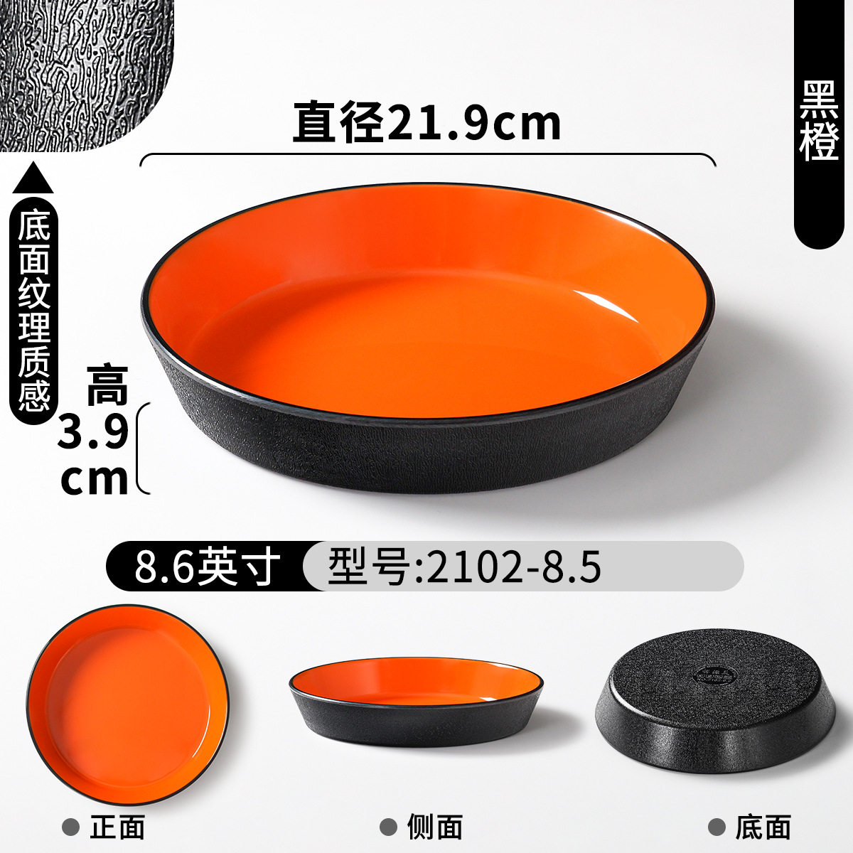 2102-8.5 Black Orange
