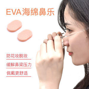 Eyeglasses <b>Nose</b> <b>Pads</b> Oval Skin Tone 1.5mm 1mm Anti Slip EVA Foam Replacement Parts For <b>Glasses</b> Frame Comfort Enhancement - Product Image 4
