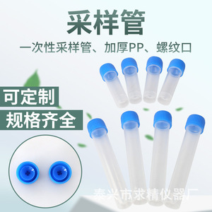 Seeking Excellence Sampling Tubes 5ML 10ML Screw Cap Disposable Plastic Test Tubes For Lab Use - Product Image 1