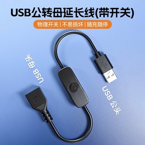 Usb Power Cable With <b>Switch</b> Extension <b>Adapter</b> For Desktop Charging Connection Black Pvc Material Single Head Design - Product Image 2