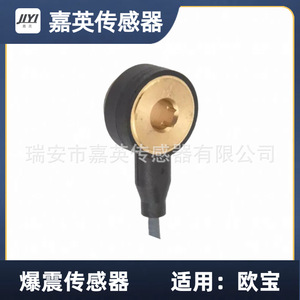 เซ็นเซอร์ตรวจจับแรงกระแทก Jia Ying รุ่น 6238370 10456240 AS1013412B1 สำหรับรถ Opel - Product Image 3