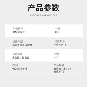 Feu Stop Central LED Rouge Noir pour BMW Série 1 E82 E87 E88 2007-2013 OEM 63257164978 - Product Image 1