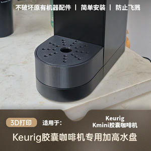 Accessoires pour machine à café, plateau à eau surélevé, noir, PLA, style moderne et simple, pour Keurig K MINI - Product Image 4