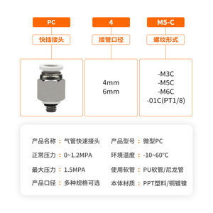ข้อต่อลมแบบเร็วชนิดเกลียว PC4 M5C PL4 M3 สำหรับท่อลม แบบตรง - Product Image 5