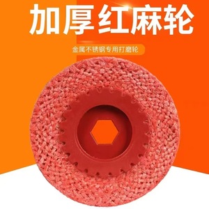 Disque de polissage en sisal rouge de 4 pouces Changhai Felt pour meuleuse d'angle, disque abrasif grossier avec noyau en caoutchouc pour l'élimination des bavures métalliques - Product Image 5