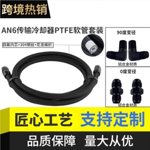 ชุดท่อทำความเย็นเกียร์ Haofa 6AN PTFE สีดำ สำหรับ Toyota Faw Jp Retrofit Upgrade - Product Image 3