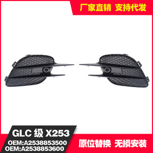 Fog Light Bezels For Mercedes Benz X253 GLC Sport Edition A2538853500 A2538853600 Plastic Easy Installation - Product Image 3