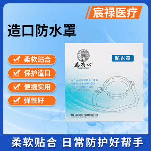 Cubierta impermeable para estoma al por mayor de fábrica, cubierta protectora impermeable y a prueba de fugas tipo cinturón para ducha - Product Image 5