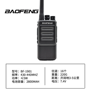 วิทยุสื่อสาร Baofeng BF-1901 แบตเตอรี่ 2800mAh มาตรฐาน IP54 ป้องกันการรบกวน ระยะไกล ใช้สำหรับงานก่อสร้างกลางแจ้งและรักษาความปลอดภัย - Product Image 5