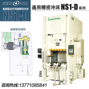 Aida NS1-1100D Servo Cnc <b>Punch</b> Press High Rigidity General Purpose Metal Working <b>Machine</b> - Product Image 4