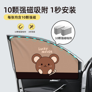Magnetic Car Side <b>Window</b> <b>Shades</b> Blackout Cloth Opaque Sunshade For General Cars With Cartoon Design - Product Image 3