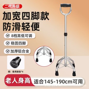 Bâton de marche à quatre pieds en alliage d'aluminium, hauteur réglable pour personnes âgées, 145-190cm, antidérapant, léger - Product Image 5