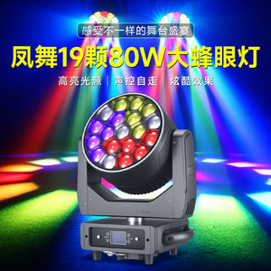 Jiechuang 19 Bee Eye 80W Moving Head <b>Light</b> Color Changing For Stage <b>Bar</b> Wedding Party - Product Image 2
