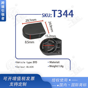 ฝาครอบก้านปัดน้ำฝน T344 สำหรับ BYD Buick Regal LaCrosse ยางสังเคราะห์ 29.7 มม. x 24.9 มม. x 8.5 มม. - Product Image 5