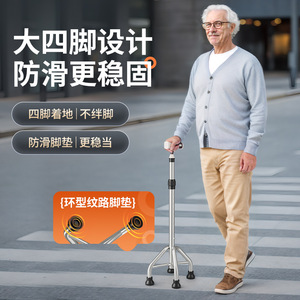 Aluminum Alloy Four Legged Walking Stick With <b>Rubber</b> Tips Anti Slip For Elderly Support Aid - Product Image 1
