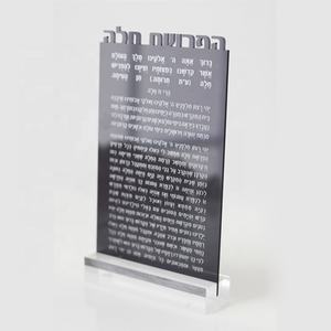 Regalo d'Arte Ebraica in Acrilico, Blocco <span class=keywords><strong>da</strong></span> <span class=keywords><strong>Tavolo</strong></span> in <span class=keywords><strong>Plexiglass</strong></span> per Preghiera e Illuminazione Candele, Stampe Chiare, Hadlakat Neirot, Lucite Hafrashat Challah - Product Image 2