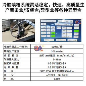 Pistolet à colle froide Nantou, machine à coller les cartons, système de contrôle programmable avec PLC pour l'emballage en carton - Product Image 5