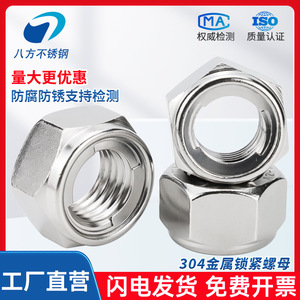 Eight Directions Stainless Steel Hex Locking Nut M5 M6 M8 M10 Grade B A2-70 Bright Finish Fitness Equipment - Product Image 5