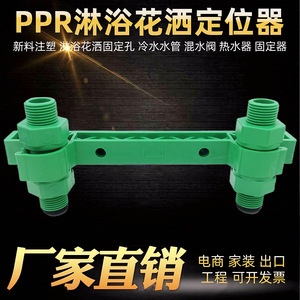 ตัวปรับตำแหน่งหัวฝักบัว PPR ขนาด 20 มม. วาล์วผสมน้ำร้อนน้ำเย็น ขายึดติดผนัง ดีไซน์ทันสมัย - Product Image 1