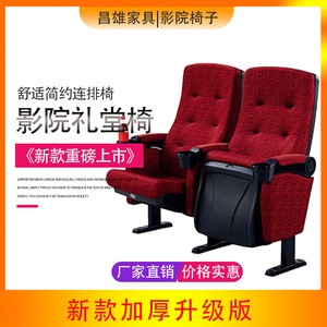 เก้าอี้หอประชุมมาซาโอ รุ่น CXY611 พร้อมที่วางแก้ว พับได้ สำหรับโรงภาพยนตร์ ห้องคอนเสิร์ต ห้องประชุม - Product Image 5