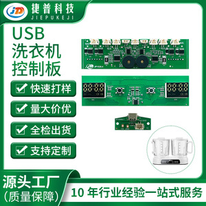 แผงควบคุมเครื่องซักผ้าขนาดเล็ก Jabil Technology JP1520.4 พร้อมพอร์ต USB จอแสดงผลคู่ PCBA อะไหล่เครื่องใช้ไฟฟ้าอัจฉริยะสำหรับบ้าน - Product Image 5