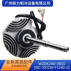 Moteur de ventilateur WZDK WZDK240-38GS DC Inverter pour climatiseur central SIC-101CW-F1240-2 - Product Image 4