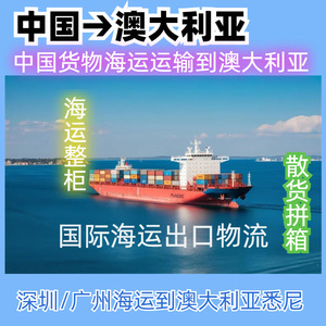 Fret maritime de Shenzhen à Sydney, expédition express LCL, ligne dédiée en Australie, charge complète de conteneur, moins de conteneur complet - Product Image 4