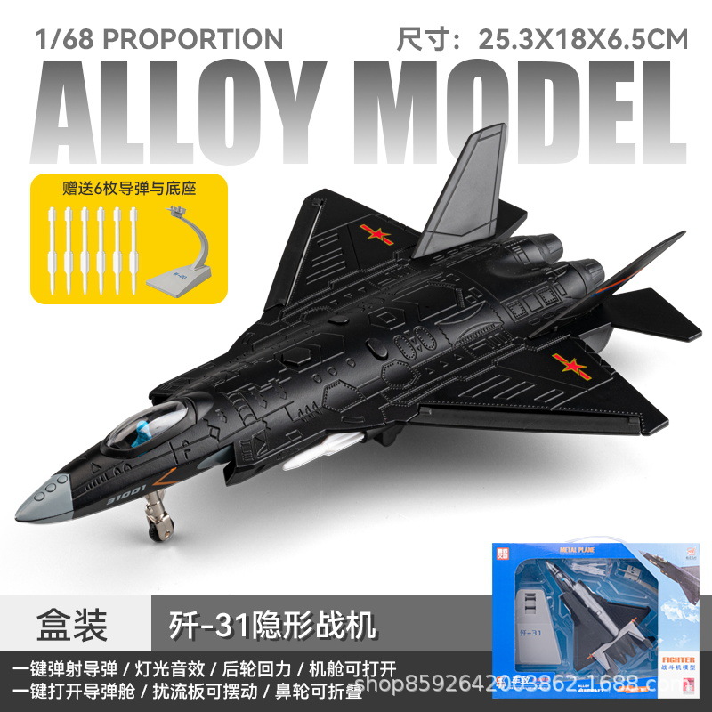 [ขนาดใหญ่พิเศษ] J-31 สามารถปล่อยขีปนาวุธได้ - สีดำ