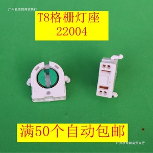 Ming Anjia T8 <b>Light</b> Holder G13 Base For Grille <b>Panel</b> Lighting 22004 - Product Image 2