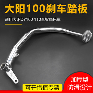 Pedal de Freno Trasero para Motocicleta Dayang 100, Palanca de Freno de Pie DY, Varilla de Freno Asistida para Reparación o Reemplazo - Product Image 2