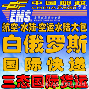 Servicio de Envío Aéreo Internacional de Carga General por Correo Aéreo de China Post EMS, de Shanghái a Portugal - Product Image 2