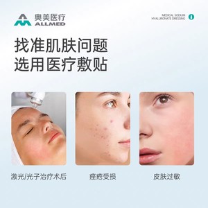 Pansement Aomei pour soins des plaies d'acné, pansement médical à l'acide hyaluronique pour réparation post-traitement au laser photonique (non-masque) - Product Image 2