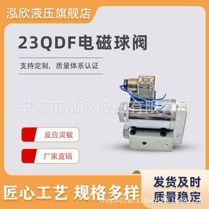 Vanne à bille solénoïde 10B 23QDF10B315E24 AC220V, vanne hydraulique bidirectionnelle, acier au carbone, 1 entrée, pression maximale 315 bars - Product Image 5